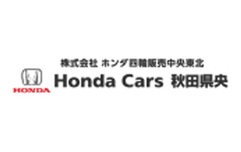 (株)ホンダ四輪販売中央東北