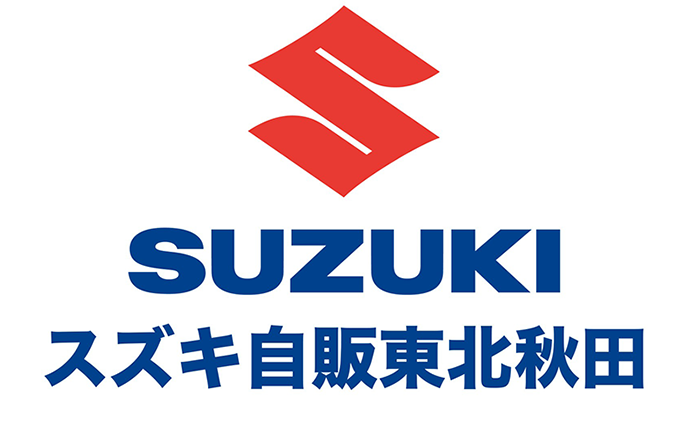 スズキ自販東北